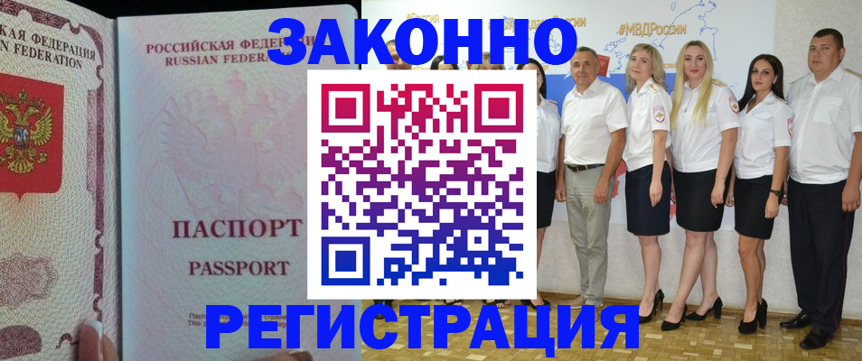 временная регистрация адрес в Домодедово