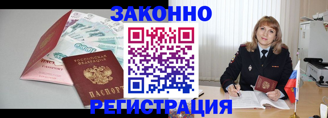 временная регистрация собственник в Домодедово