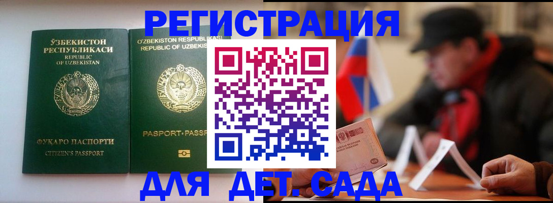 купить прописку в Домодедово