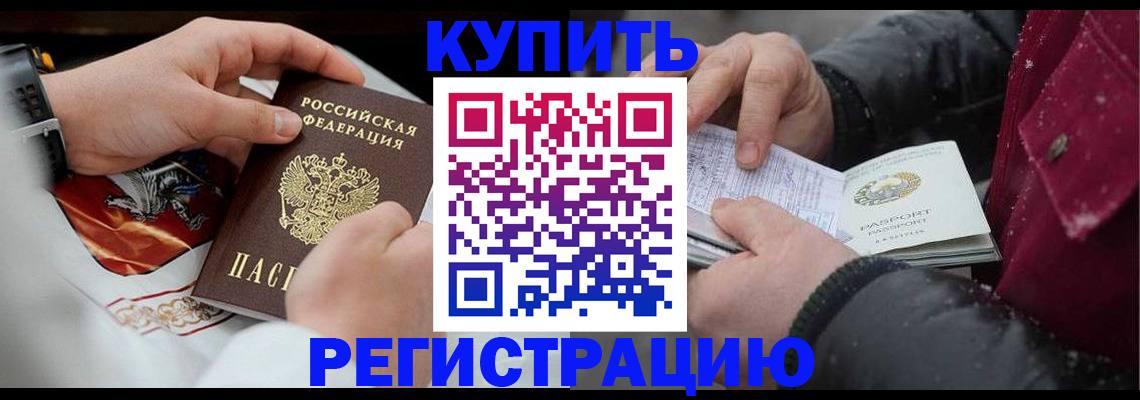 прописка штамп в Домодедово