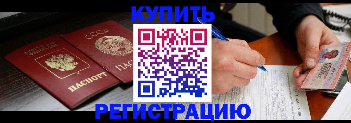 временная регистрация недорого в Домодедово
