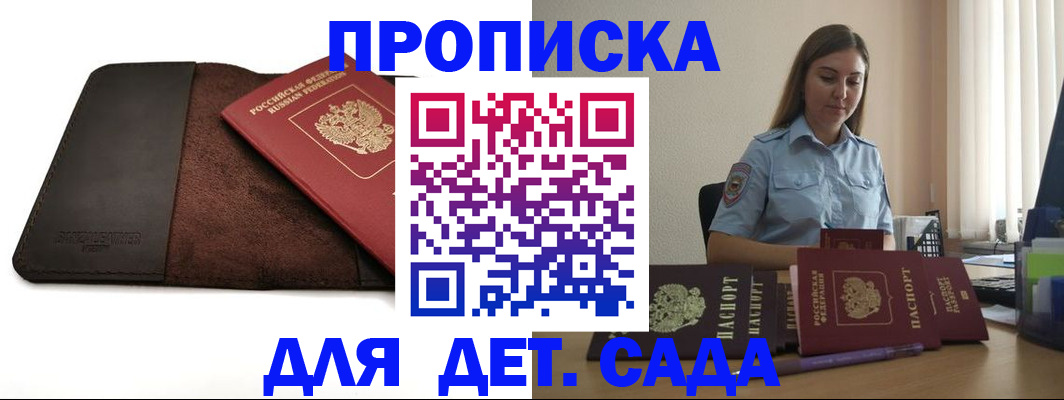 прописка поиск в Домодедово
